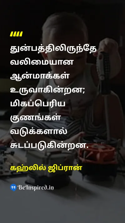கஹ்லில் ஜிப்ரான் Tamil Picture Quote on sufferingதுன்பம் strengthபலம் resilienceமீள்தன்மை 
