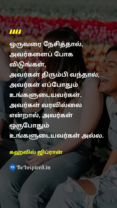 கஹ்லில் ஜிப்ரான் Tamil Picture Quote on loveஅன்பு relationshipஉறவு freedomசுதந்திரம் 