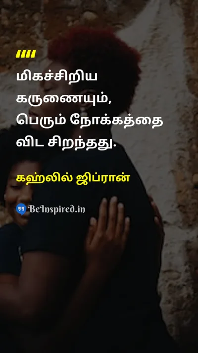 கஹ்லில் ஜிப்ரான் Tamil Picture Quote on kindnessதயவு intentionஎண்ணம் actionசெயல் valueமதிப்பு 