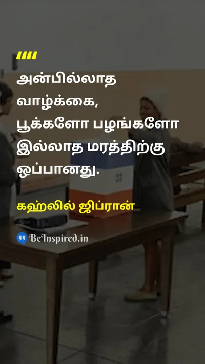 கஹ்லில் ஜிப்ரான் Tamil Picture Quote on loveஅன்பு lifeவாழ்க்கை happinessமகிழ்ச்சி meaningஅர்த்தம் 