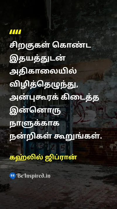 கஹ்லில் ஜிப்ரான் Tamil Picture Quote on gratitudeநன்றி loveஅன்பு happinessமகிழ்ச்சி 