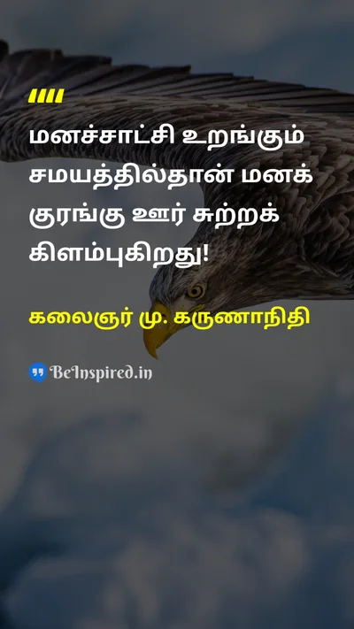Kalaignar M. Karunanidhi Tamil Picture Quote on 