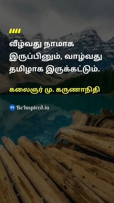 Kalaignar M. Karunanidhi Tamil Picture Quote on 