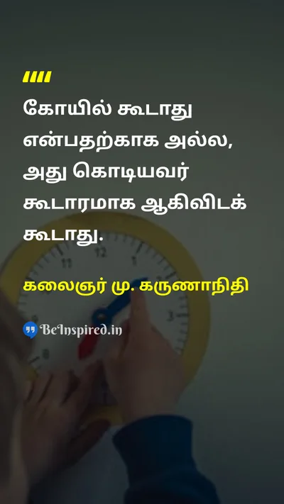 Kalaignar M. Karunanidhi Tamil Picture Quote on 