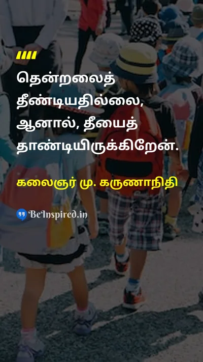 Kalaignar M. Karunanidhi Tamil Picture Quote on 