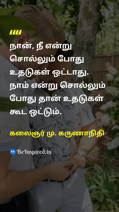 Kalaignar M. Karunanidhi Tamil Picture Quote on 