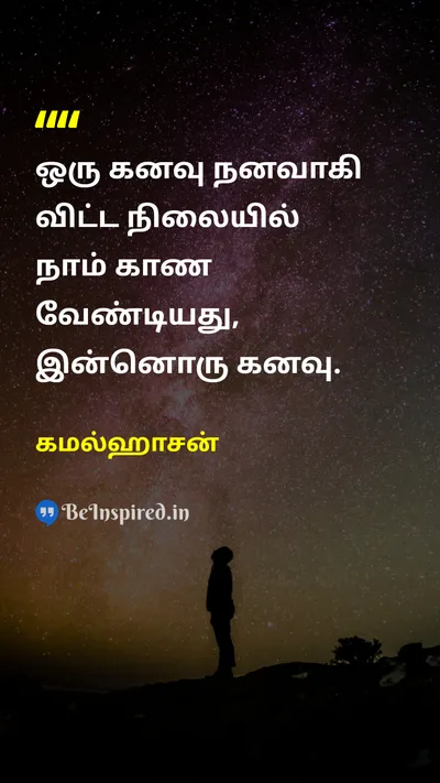 கமல்ஹாசன் Tamil Picture Quote on dreamகனவு 