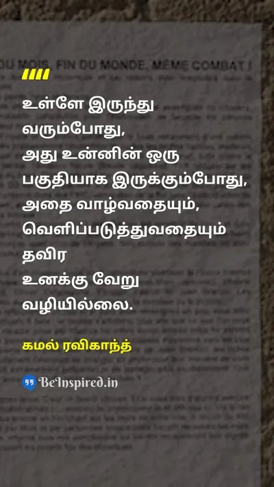கமல் ரவிகாந்த் Tamil Picture Quote on authenticityஉண்மைத்தன்மை self-expressionசுய வெளிப்பாடு passionஆர்வம் inner-selfஉள்ளான சுய 