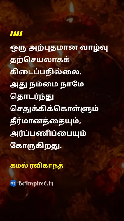 கமல் ரவிகாந்த் Tamil Picture Quote on hard-workகடின உழைப்பு disciplineஒழுக்கம் successவெற்றி 