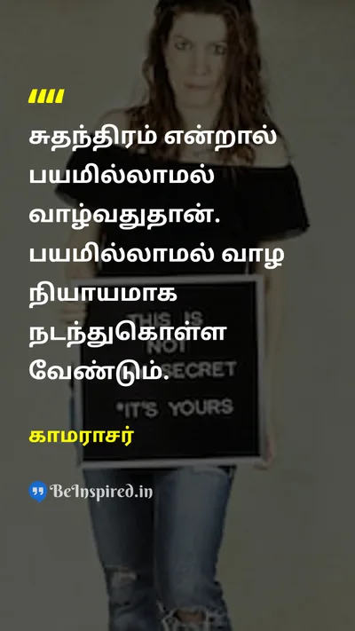 காமராசர் Tamil Picture Quote on freedomசுதந்திரம் justiceநீதி fearபயம் 