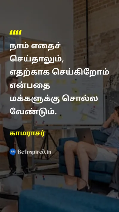 Kamarajar Tamil Picture Quote on people responsibility மக்கள் பொறுப்பு 