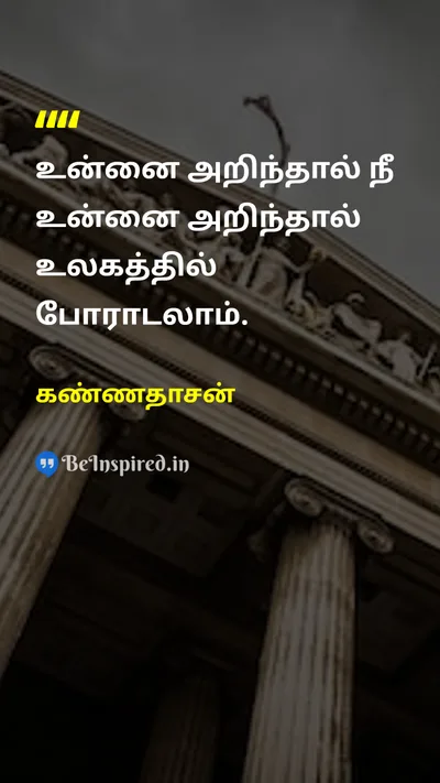 Kannadasan Tamil Picture Quote on self-confidenceதன்னம்பிக்கை lifeவாழ்க்கை motivationஊக்கம் 