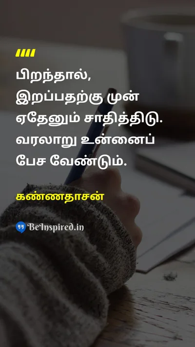 Kannadasan Tamil Picture Quote on lifelife successsuccess motivationmotivation achievementachievement 