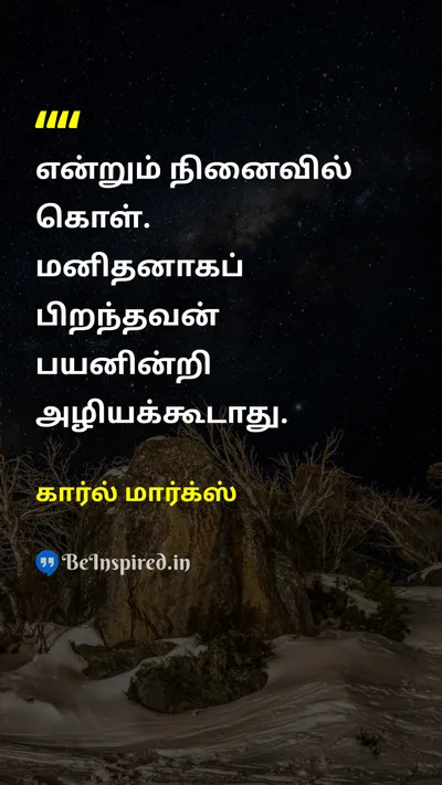 Karl Marx Tamil Picture Quote on perishஅழிதல் 