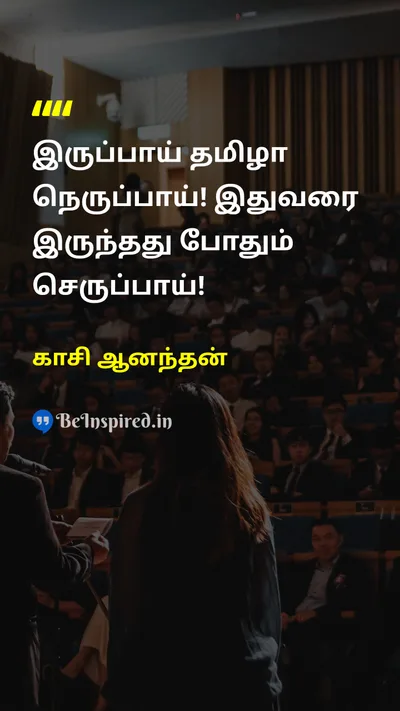 Kasi Anandan Tamil Picture Quote on 