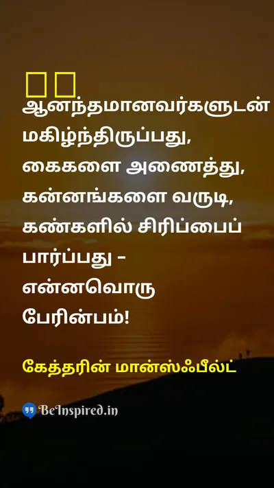 Katherine Mansfield Tamil Picture Quote on eyeeye 