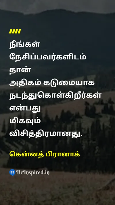 Kenneth Branagh Tamil Picture Quote on loveஅன்பு relationshipஉறவு crueltyகொடுமை 
