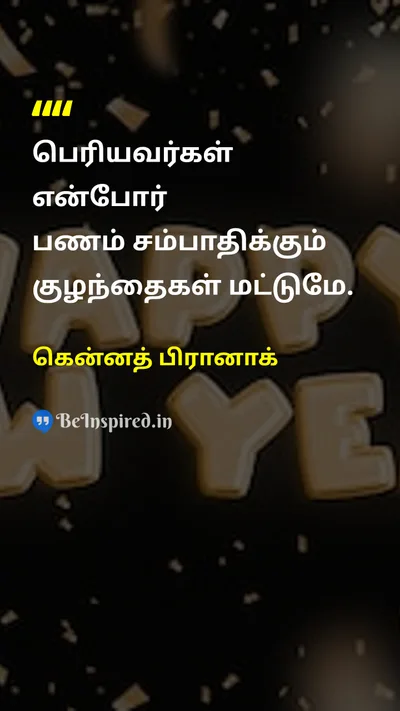 Kenneth Branagh Tamil Picture Quote on lifeவாழ்க்கை wisdomஞானம் 