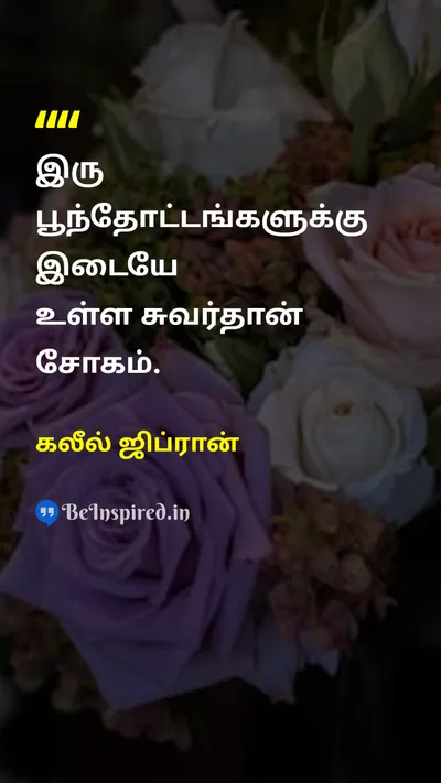 Khalil Gibran Tamil Picture Quote on sadnessசோகம் gardenதோட்டம் wallசுவர் 