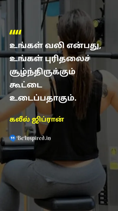 கலீல் ஜிப்ரான் Tamil Picture Quote on painவலி understandingபுரிதல் growthவளர்ச்சி 