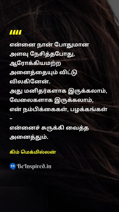 Kim McMillen Tamil Picture Quote on self-confidenceதன்னம்பிக்கை changeமாற்றம் lifeவாழ்க்கை 