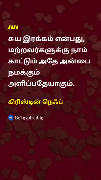 Kristin Neff Tamil Picture Quote on self-confidenceதன்னம்பிக்கை happinessமகிழ்ச்சி 