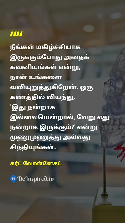 கர்ட் வோன்னேகட் Tamil Picture Quote on happinessமகிழ்ச்சி gratitudeநன்றியுணர்வு lifeவாழ்க்கை 