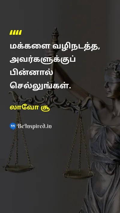 லாவோ சூ Tamil Picture Quote on leadershipதலைமைத்துவம் 