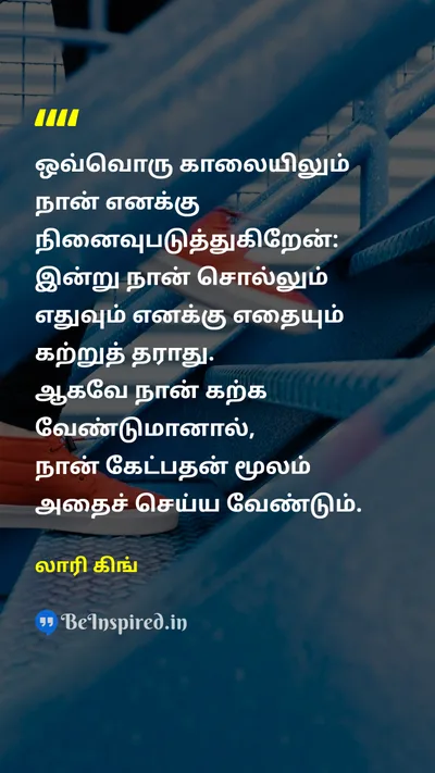 Larry King Tamil Picture Quote on learningகற்றல் listeningகேட்டல் wisdomஞானம் 