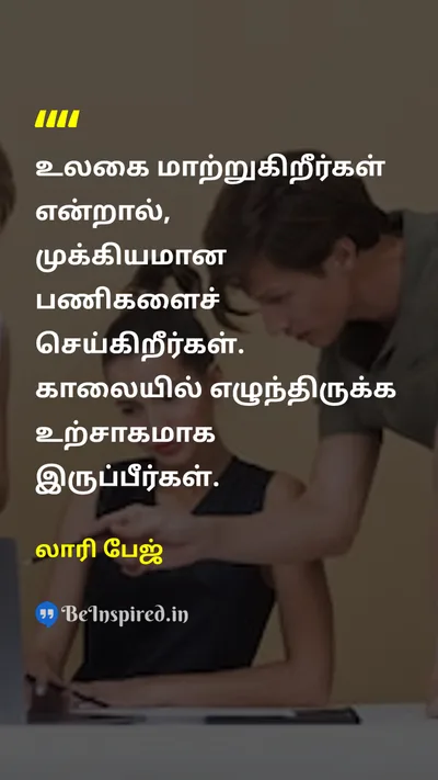 Larry Page Tamil Picture Quote on changeமாற்றம் motivationஊக்கம் purposeநோக்கம் 