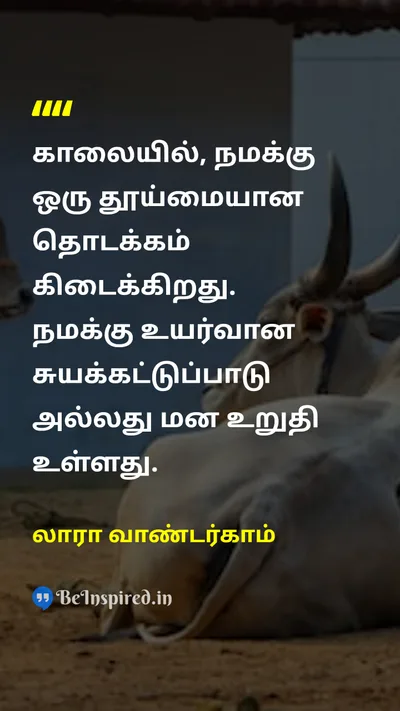 Laura Vanderkam Tamil Picture Quote on self-controlசுய கட்டுப்பாடு willpowerமன உறுதி disciplineகட்டுப்பாடு 