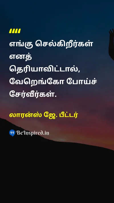 லாரன்ஸ் ஜே. பீட்டர் Tamil Picture Quote on disciplinediscipline lifelife changechange 