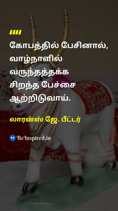 லாரன்ஸ் ஜே. பீட்டர் Tamil Picture Quote on disciplineஒழுக்கம் wisdomஞானம் 