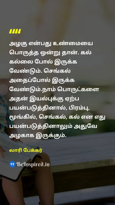 Laurie Baker Tamil Picture Quote on 
