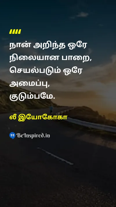 Lee Iacocca Tamil Picture Quote on familyகுடும்பம் 