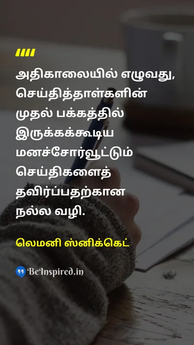 லெமனி ஸ்னிக்கெட் Tamil Picture Quote on lifeவாழ்க்கை happinessமகிழ்ச்சி 