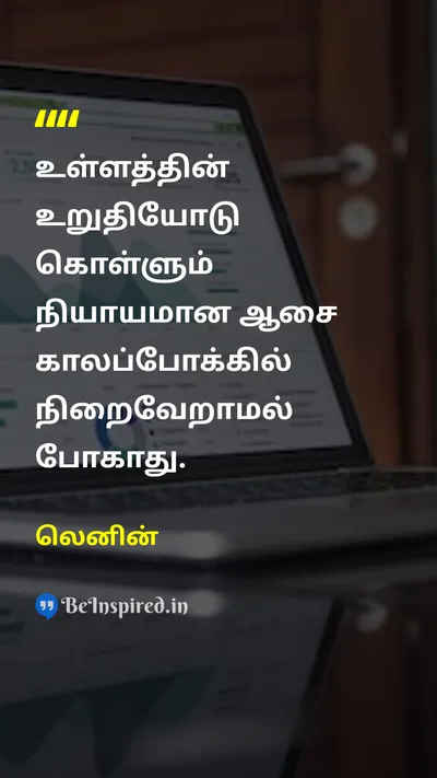 Lenin Tamil Picture Quote on 