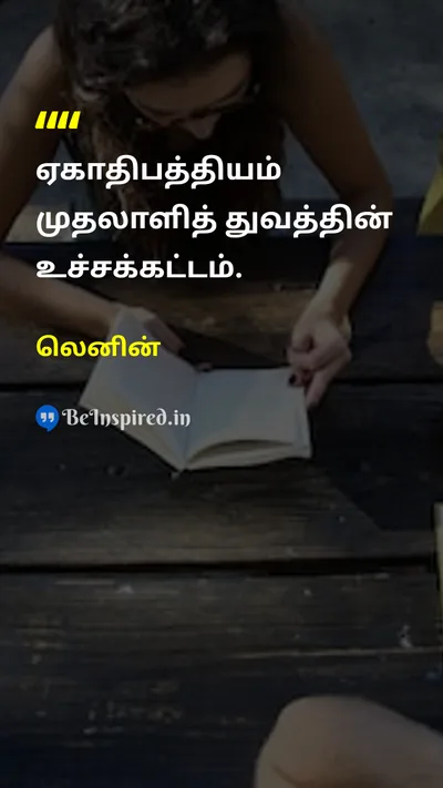 Lenin Tamil Picture Quote on 