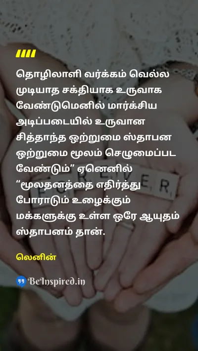 Lenin Tamil Picture Quote on 
