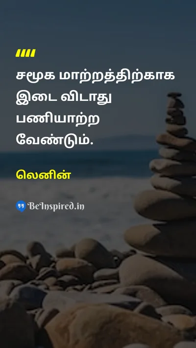 Lenin Tamil Picture Quote on 