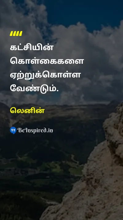 Lenin Tamil Picture Quote on 