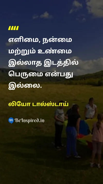 லியோ டால்ஸ்டாய் Tamil Picture Quote on greatnessபெருமை simplicityஎளிமை goodnessநன்மை truthஉண்மை 