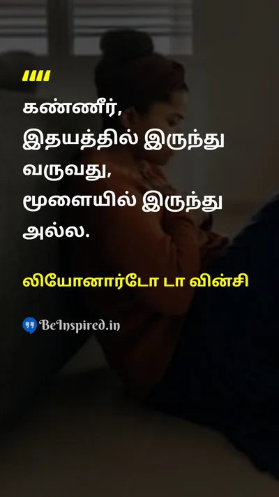 Leonardo da Vinci Tamil Picture Quote on sadnessசோகம் tearsகண்ணீர் 