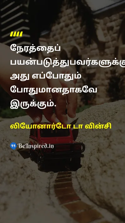 Leonardo da Vinci Tamil Picture Quote on timetime disciplinediscipline successsuccess opportunityopportunity 