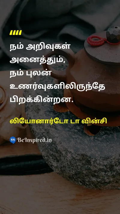 லியோனார்டோ டா வின்சி Tamil Picture Quote on educationகல்வி wisdomஞானம் 