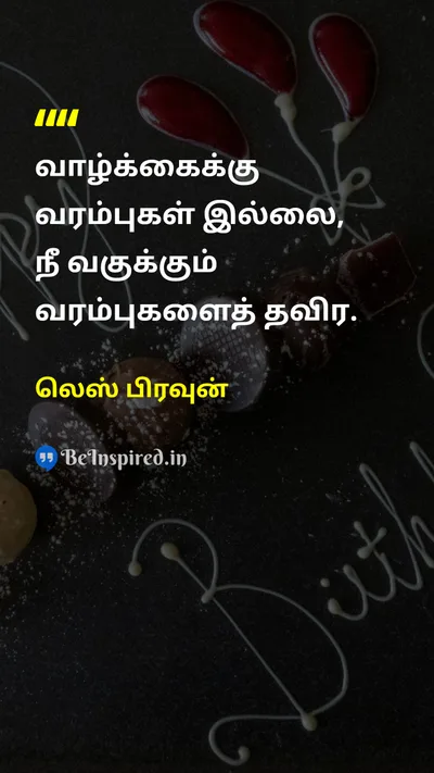 லெஸ் பிரவுன் Tamil Picture Quote on lifeவாழ்க்கை freedomசுதந்திரம் self-confidenceதன்னம்பிக்கை 