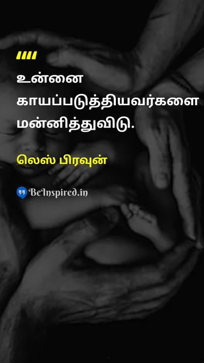 லெஸ் பிரவுன் Tamil Picture Quote on peaceஅமைதி wisdomஞானம் 