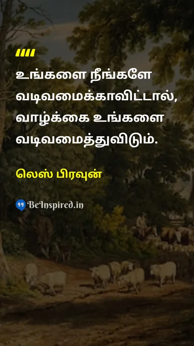 லெஸ் பிரவுன் Tamil Picture Quote on self-confidenceதன்னம்பிக்கை disciplineஒழுக்கம் lifeவாழ்க்கை 