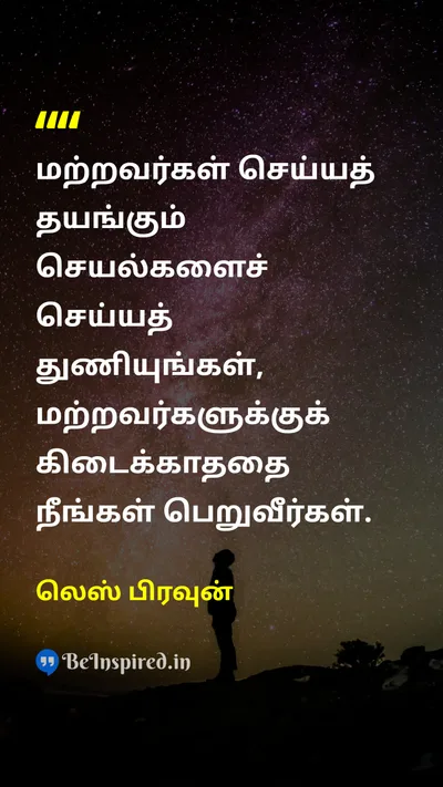 Les Brown Tamil Picture Quote on hard-workhard-work disciplinediscipline successsuccess motivationmotivation 