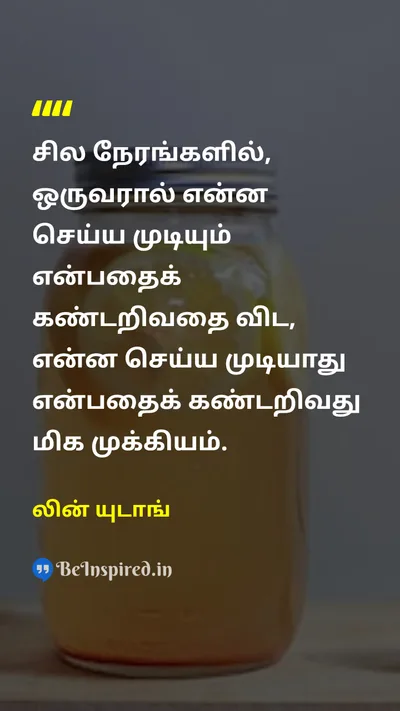லின் யுடாங் Tamil Picture Quote on self-confidenceதன்னம்பிக்கை discoveryகண்டுபிடிப்பு wisdomஞானம் 